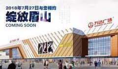 眉山万达爆料视频,揭秘神秘项目，未来商业新地标即将崛起